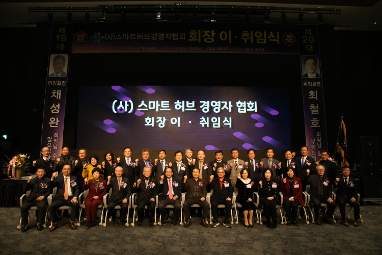 사본 -(사)스마트허브경영자협회-2023 01 09 19대-20대 회장이취임-48116050830.jpg