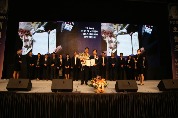 사본 -(사)스마트허브경영자협회-2023 01 09 19대-20대 회장이취임-48116607280.jpg