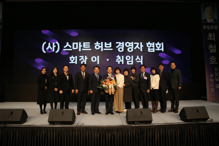 사본 -(사)스마트허브경영자협회-2023 01 09 19대-20대 회장이취임-48116050843.jpg