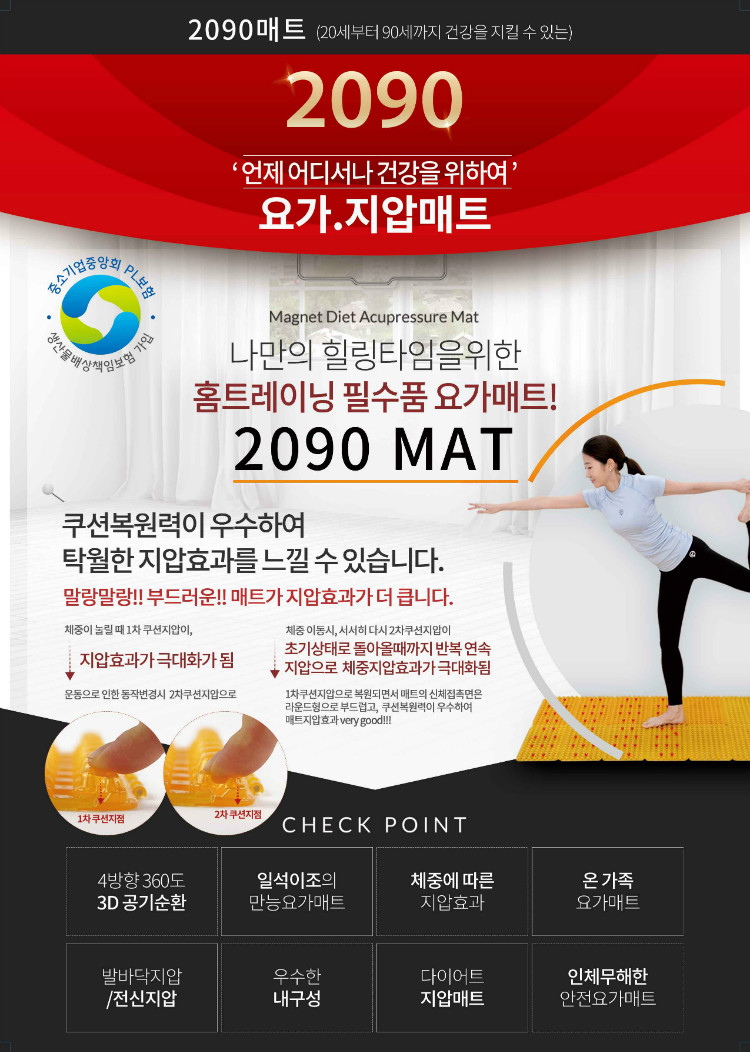 지압매트앞면.jpg