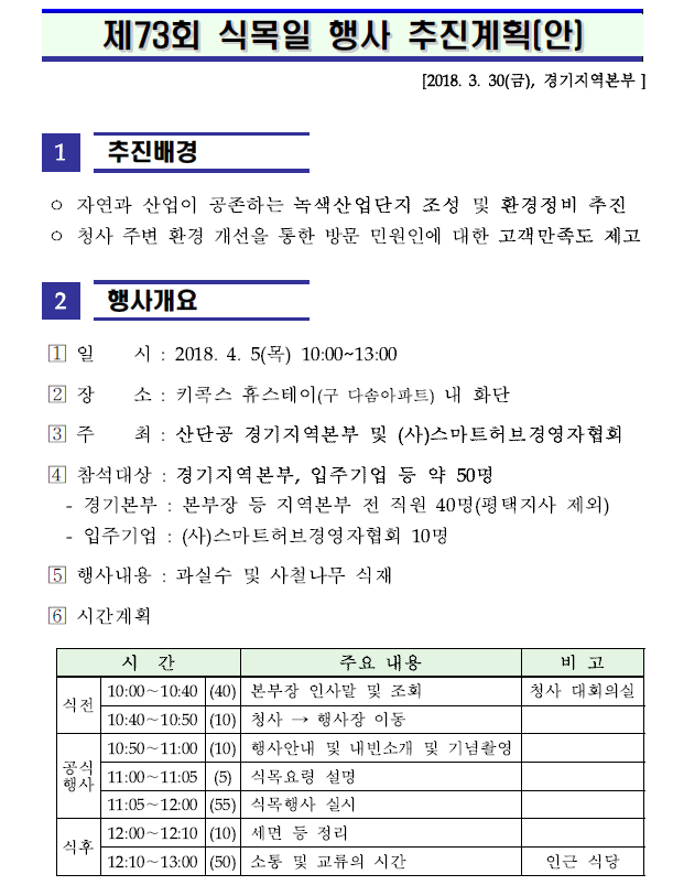식목행사 일정.PNG