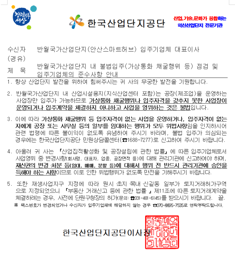 반월국가산업단지 캡처.PNG
