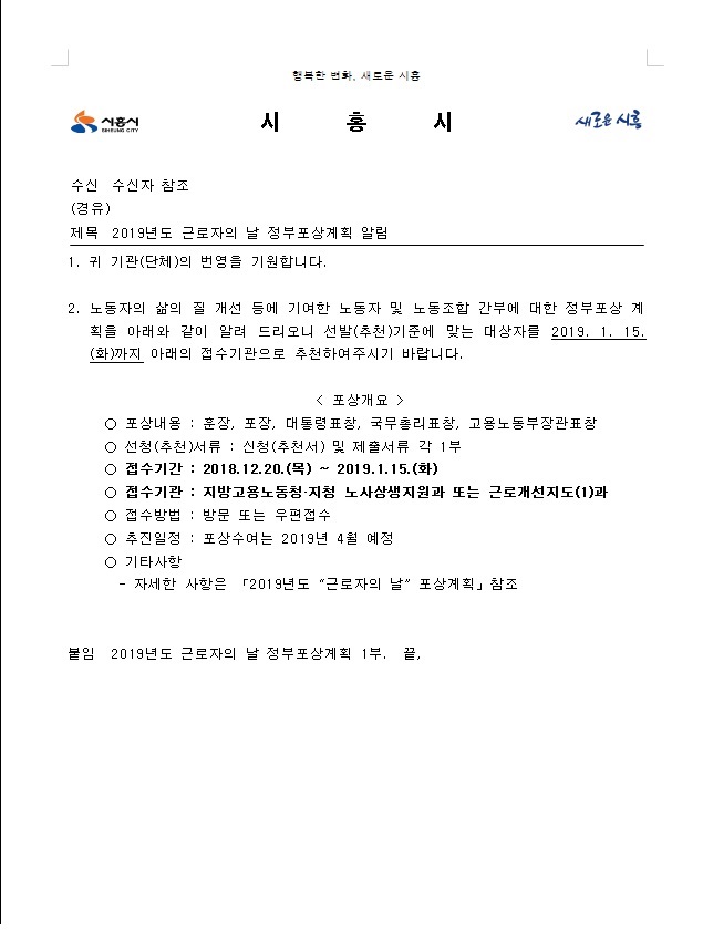 시흥시-포상계획.jpg