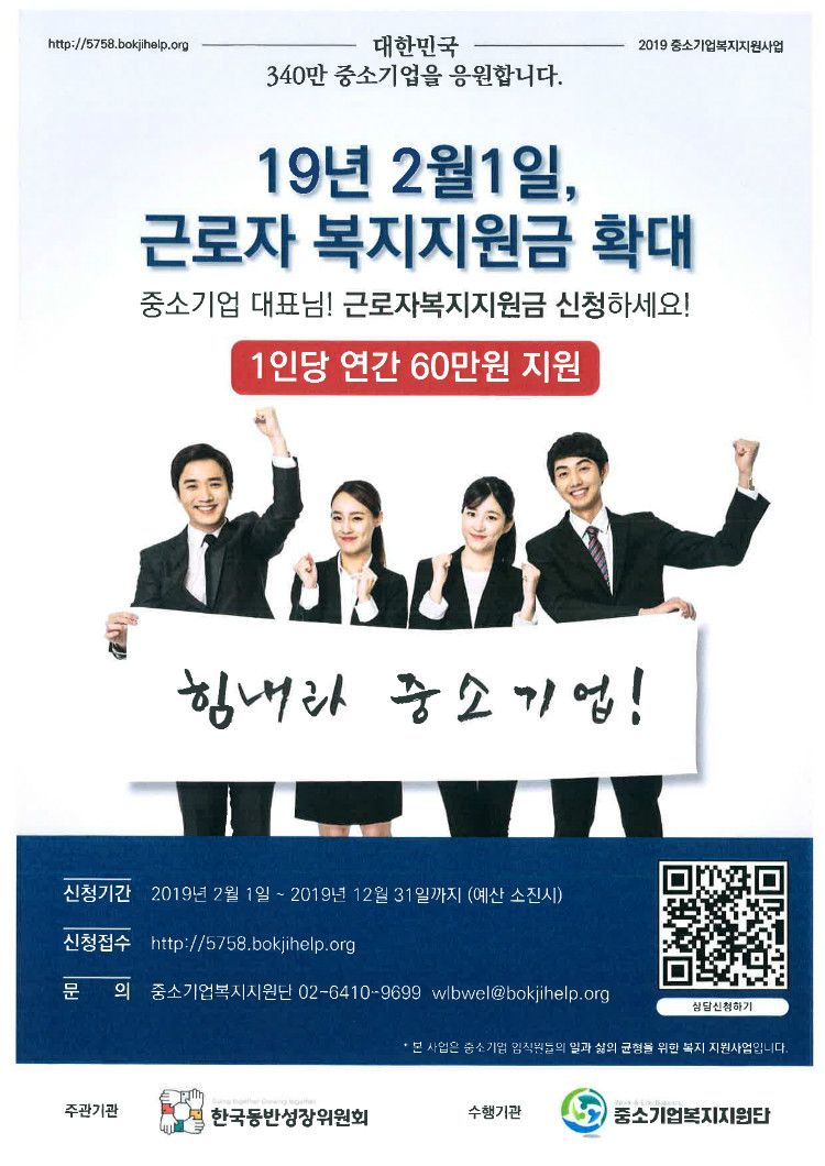 2019년 중소기업 복지지원단 홍보.jpg