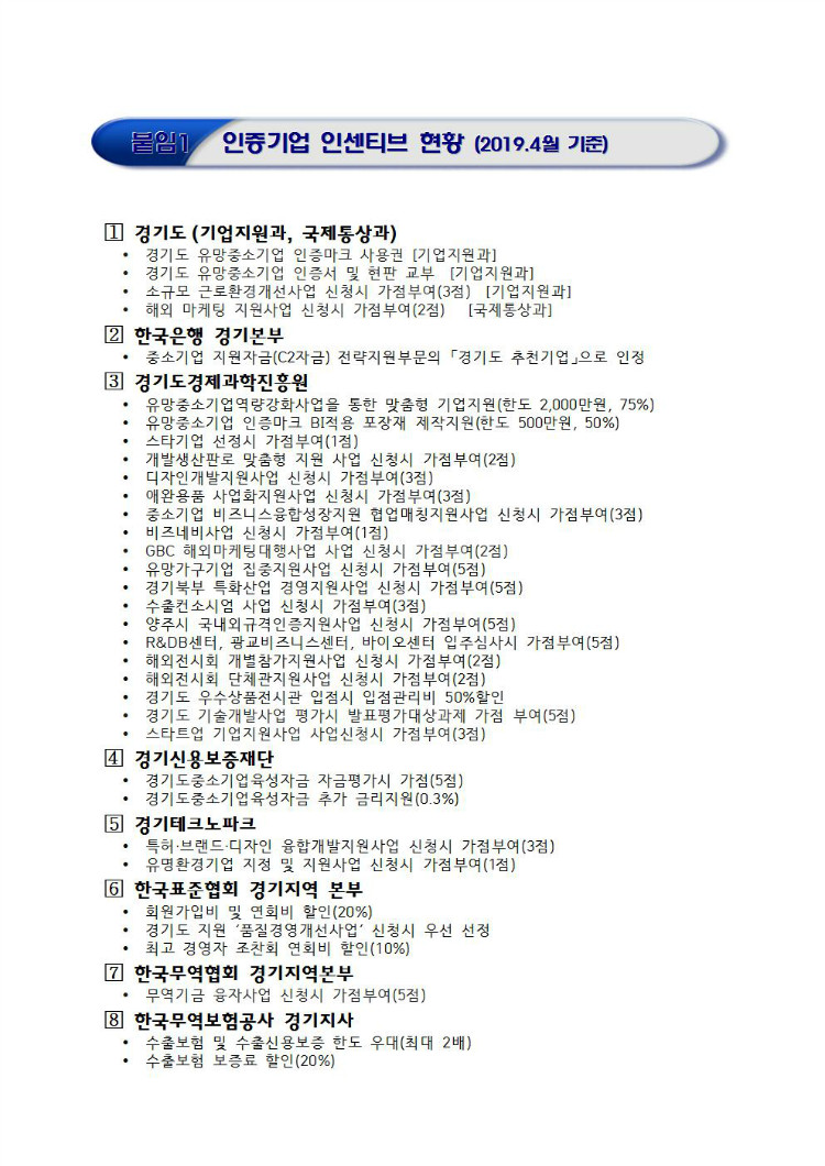 2019년 유망중소기업 인증 및 지원 공고문004.jpg