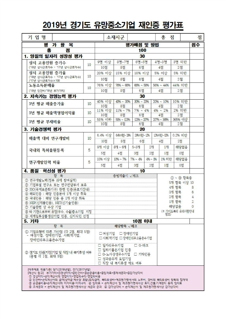 2019년 유망중소기업 인증 및 지원 공고문007.jpg