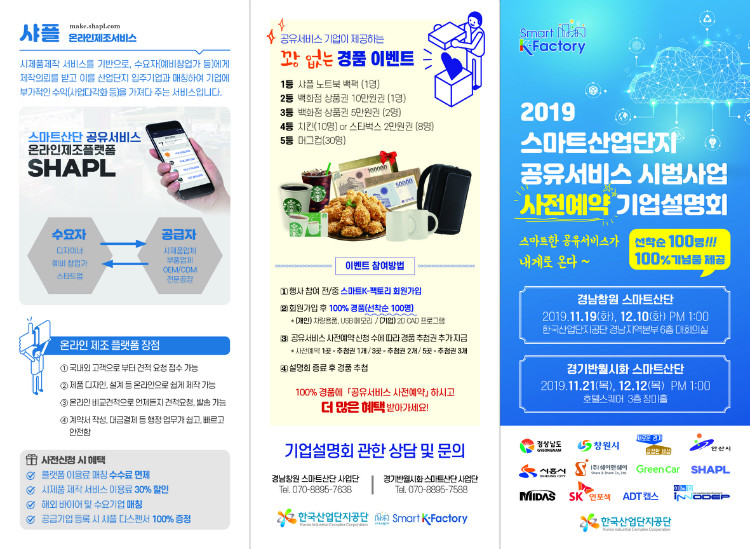 한국산업단지공단_리플렛_최종_전면.jpg