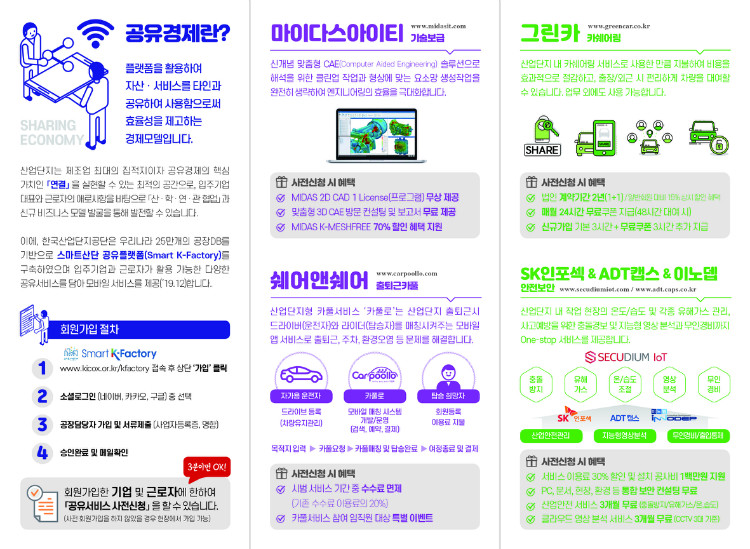 한국산업단지공단_리플렛_최종_후면.jpg