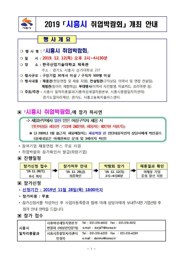 19년_취업박람회 안내문, 신청서, 인턴안내문001.jpg