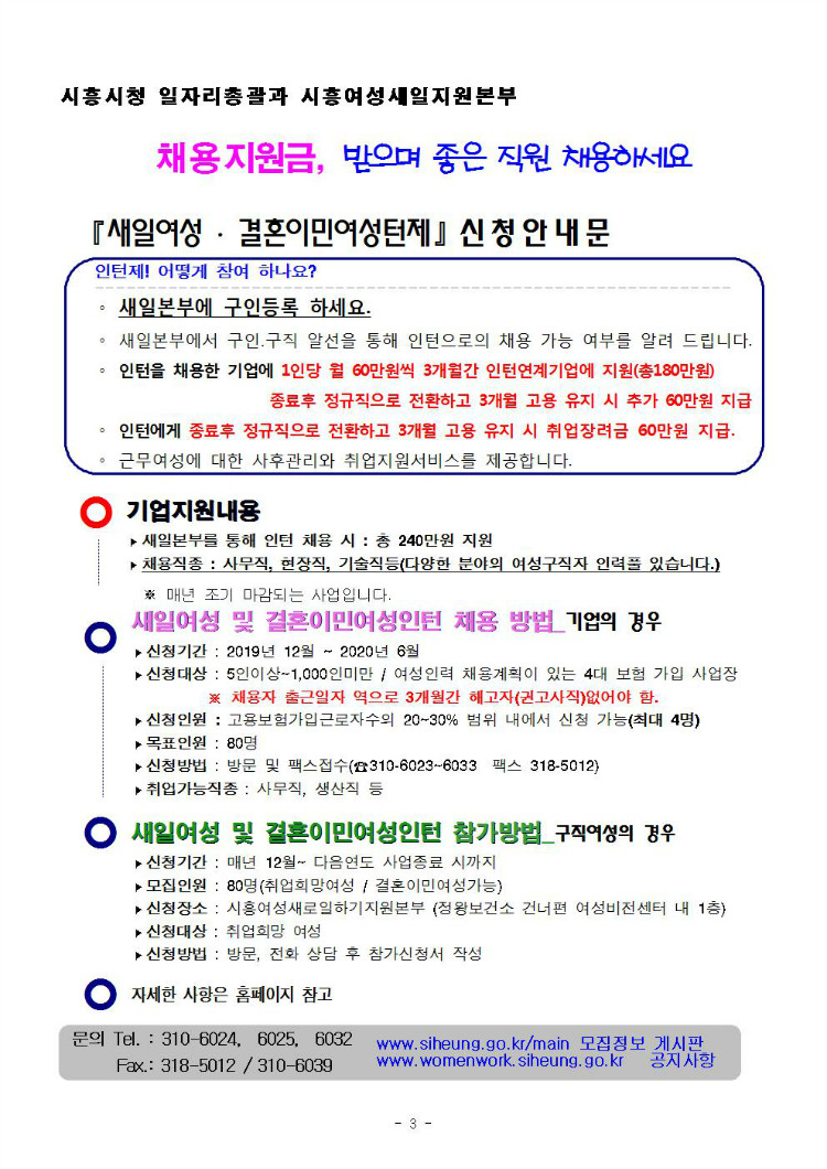 19년_취업박람회 안내문, 신청서, 인턴안내문003.jpg