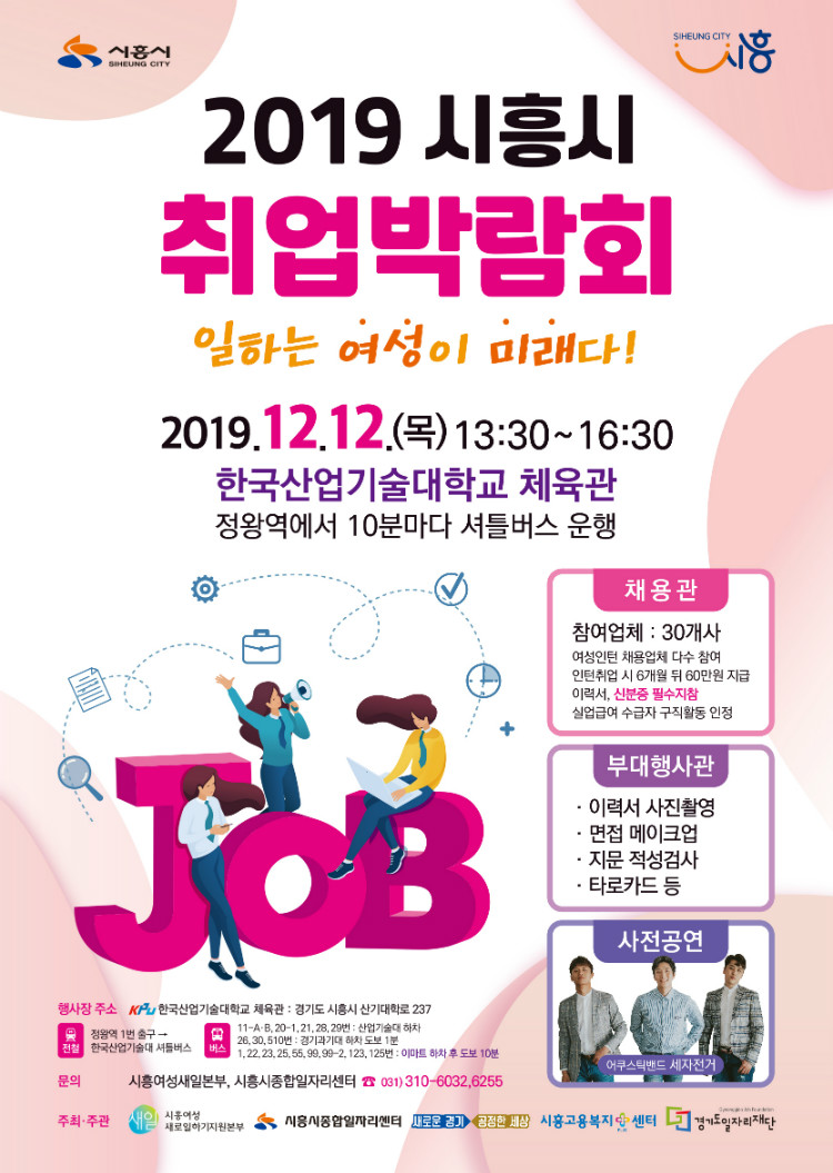 시흥취업박람회 포스터.jpg