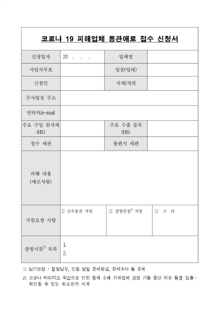 국내산업 피해예방을 위한 관세행정 지원대책-안산세관002.jpg