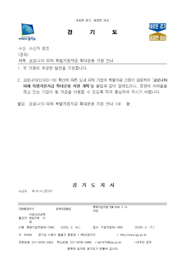 [공문]코로나19 피해 특별지원자금 확대운용 지원 안내001.jpg