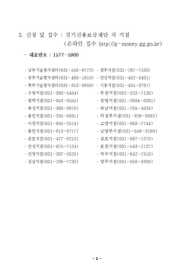 [안내문]코로나19 피해 특별지원자금 확대운용 지원 안내002.jpg