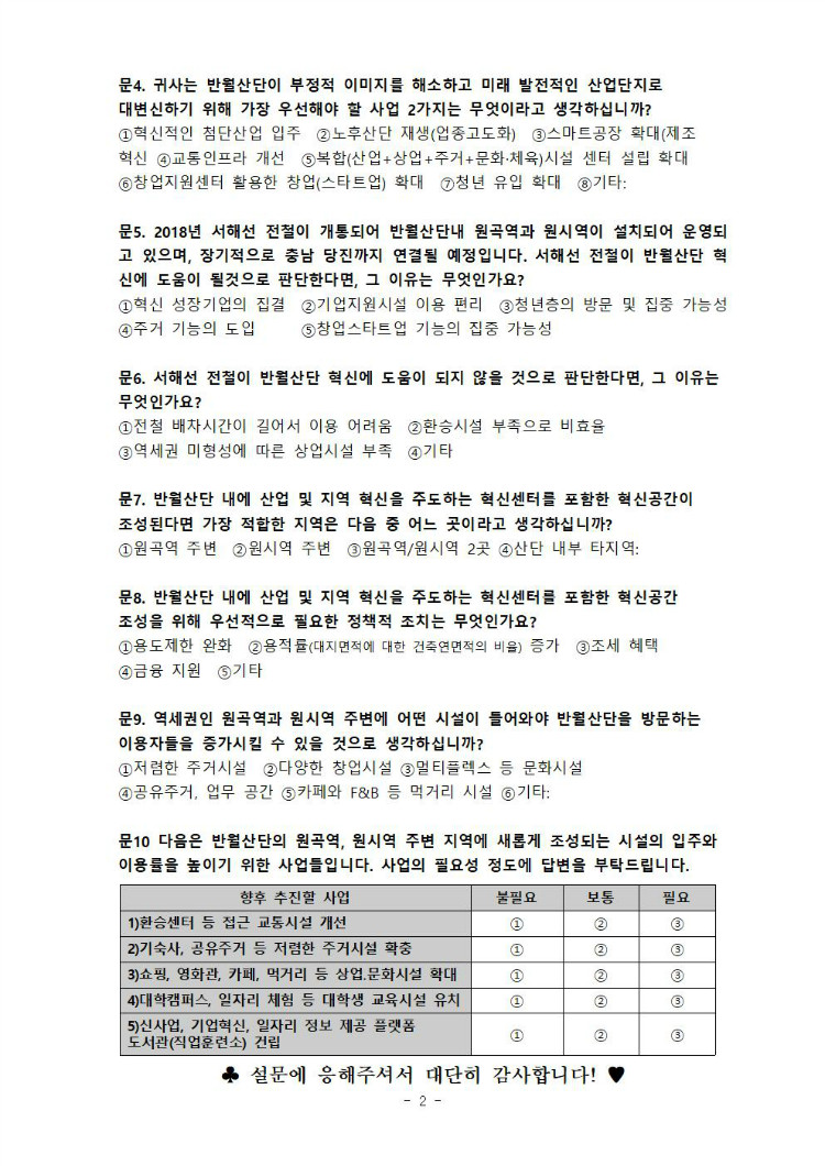 반월산단 설문지 1(기업체)002.jpg