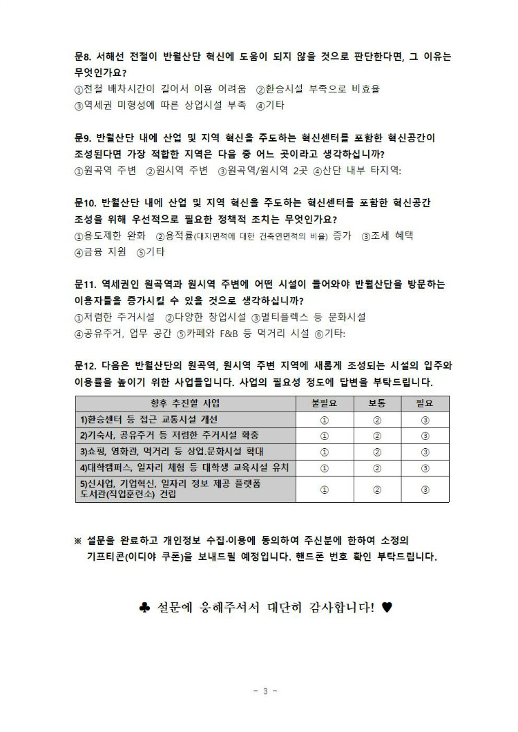 반월산단 설문지 2(근로자+거주자)003.jpg