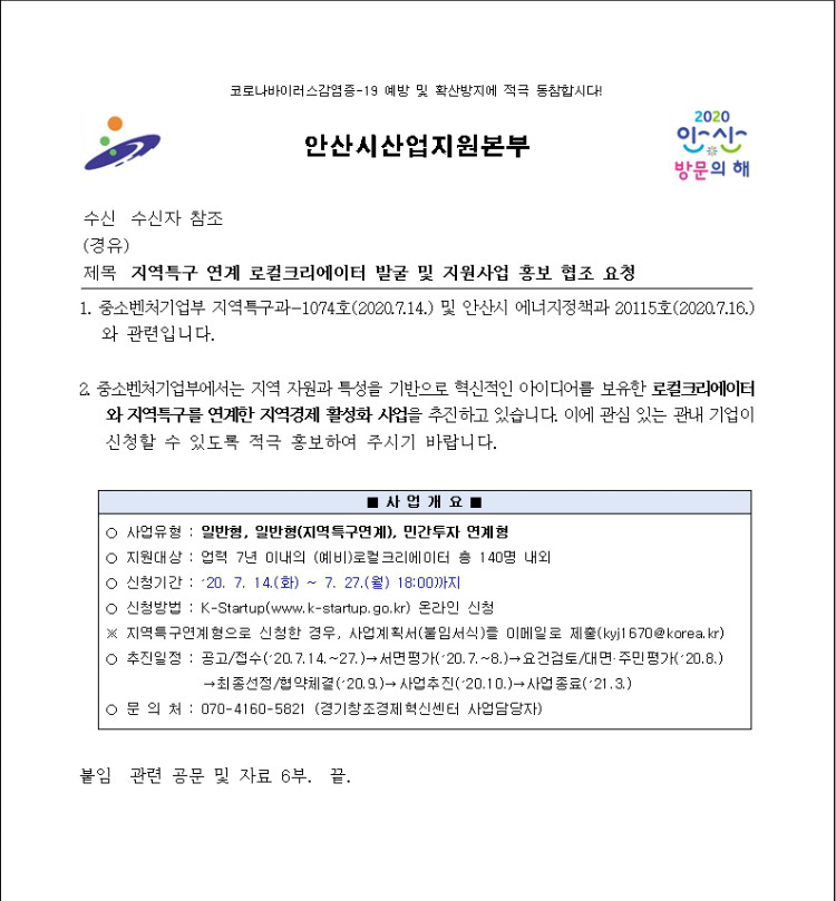 지역특구 지원사업홍보.jpg