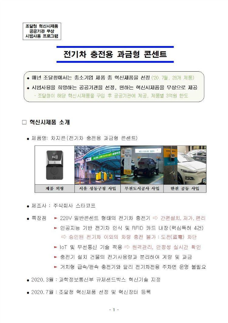 2 조달청 혁신제품 무상 제공 프로그램 안내001.jpg