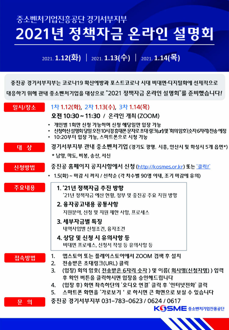 2021정책자금_온라인설명회안내 복사.jpg